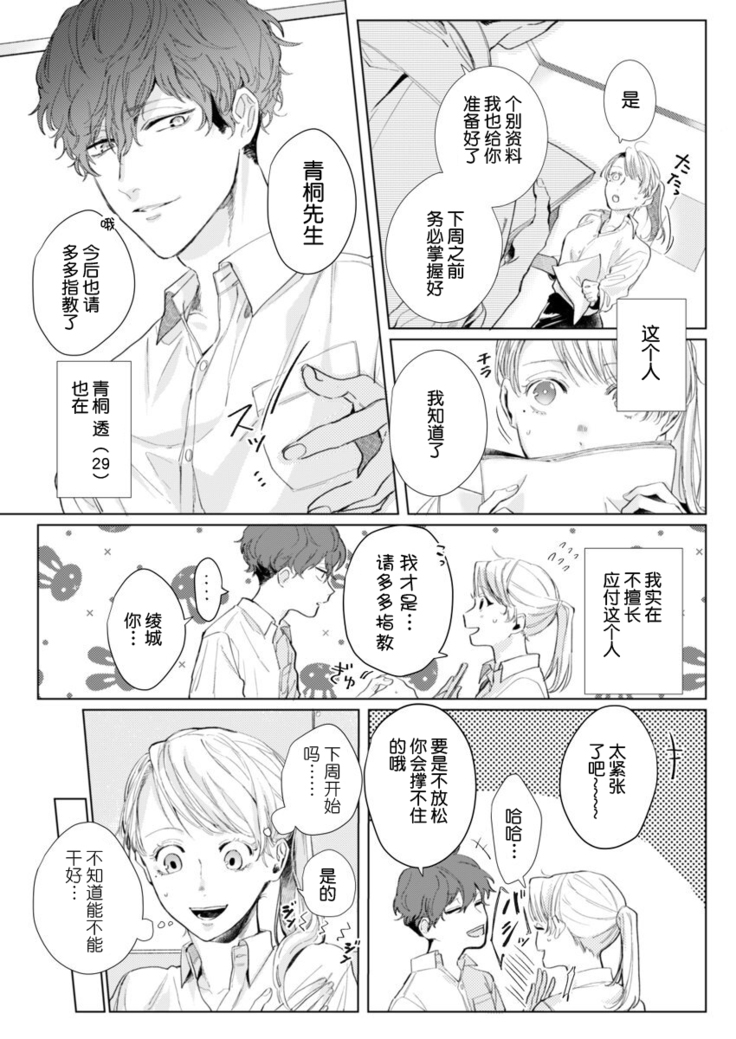 26 Sai shojo, Chara Danjoushi ni Dakaremashita 1st