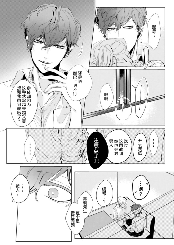 26 Sai shojo, Chara Danjoushi ni Dakaremashita 1st