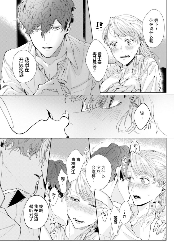 26 Sai shojo, Chara Danjoushi ni Dakaremashita 1st
