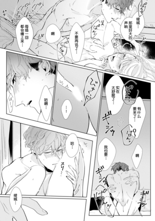 26 Sai shojo, Chara Danjoushi ni Dakaremashita 1st Page #30