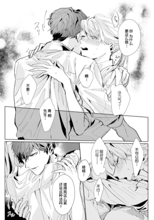26 Sai shojo, Chara Danjoushi ni Dakaremashita 1st Page #24