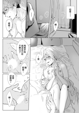 26 Sai shojo, Chara Danjoushi ni Dakaremashita 1st Page #28