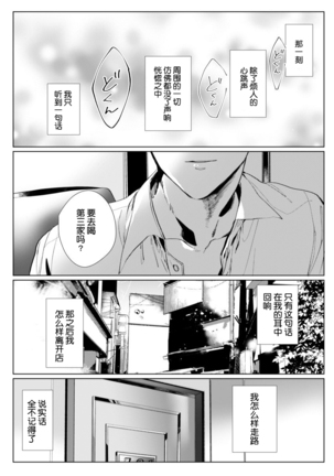 26 Sai shojo, Chara Danjoushi ni Dakaremashita 1st Page #27