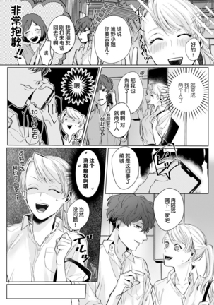 26 Sai shojo, Chara Danjoushi ni Dakaremashita 1st Page #16