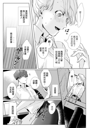26 Sai shojo, Chara Danjoushi ni Dakaremashita 1st Page #21
