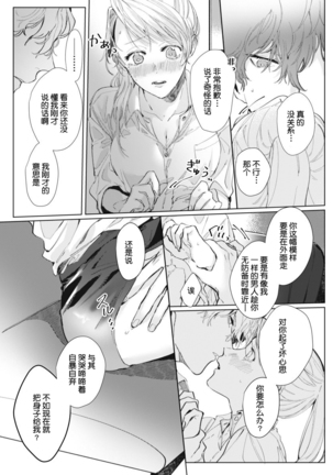 26 Sai shojo, Chara Danjoushi ni Dakaremashita 1st Page #22