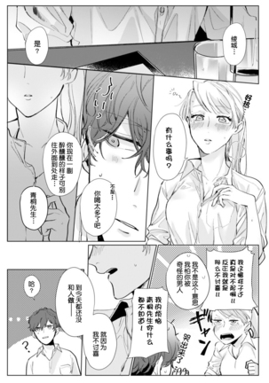 26 Sai shojo, Chara Danjoushi ni Dakaremashita 1st Page #20