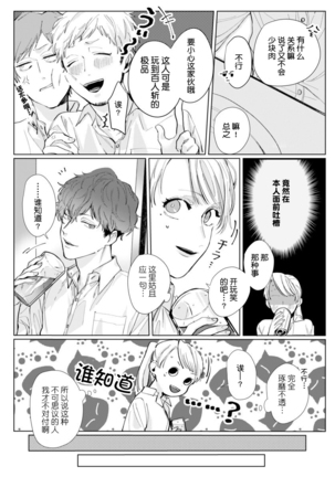26 Sai shojo, Chara Danjoushi ni Dakaremashita 1st Page #14