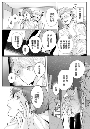26 Sai shojo, Chara Danjoushi ni Dakaremashita 1st Page #15