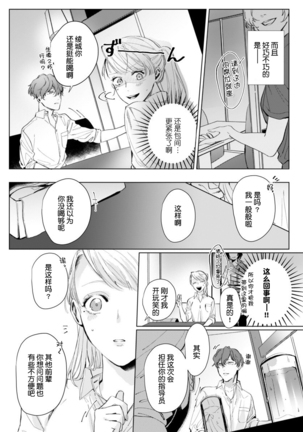 26 Sai shojo, Chara Danjoushi ni Dakaremashita 1st Page #17