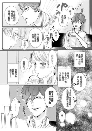 26 Sai shojo, Chara Danjoushi ni Dakaremashita 1st Page #19