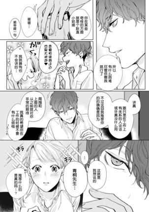 26 Sai shojo, Chara Danjoushi ni Dakaremashita 1st Page #18