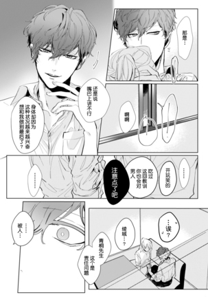 26 Sai shojo, Chara Danjoushi ni Dakaremashita 1st Page #25