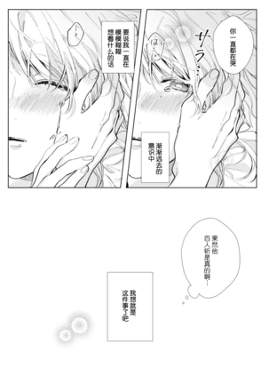 26 Sai shojo, Chara Danjoushi ni Dakaremashita 1st Page #31