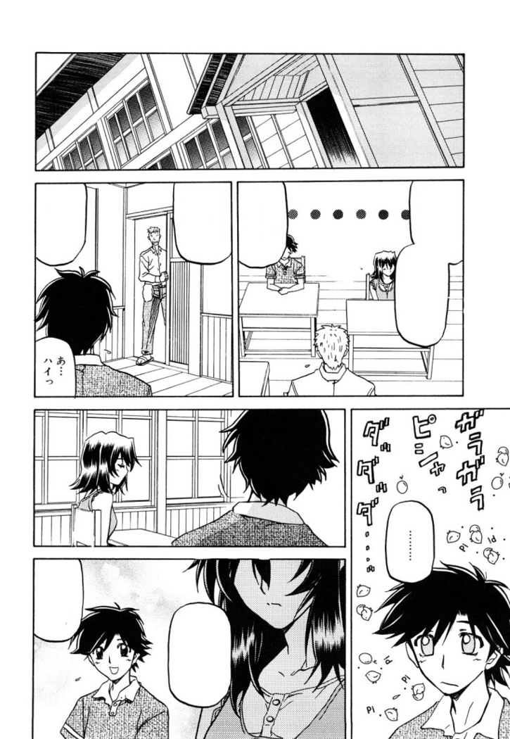 Sayuki no Sato