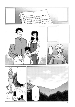 Sayuki no Sato Page #11