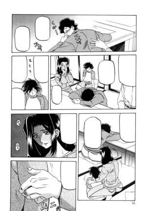 Sayuki no Sato Page #17