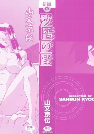 Sayuki no Sato Page #3