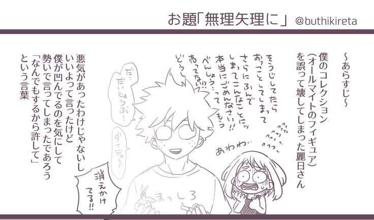 MINI COMIC URARAKA AND DEKU