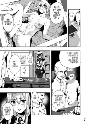 Rape sare Odosare Kyozetsu sare Soshite Graf wa… Page #4