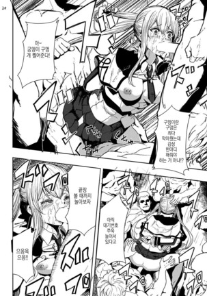 Rape sare Odosare Kyozetsu sare Soshite Graf wa… Page #24