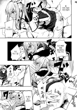 Rape sare Odosare Kyozetsu sare Soshite Graf wa… Page #23