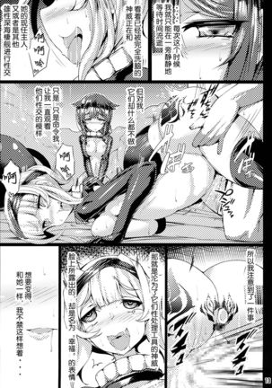 Reima Shoukan Shigure ~Inyoku ni Mamireta Uragiri no Chuuken~ Page #13
