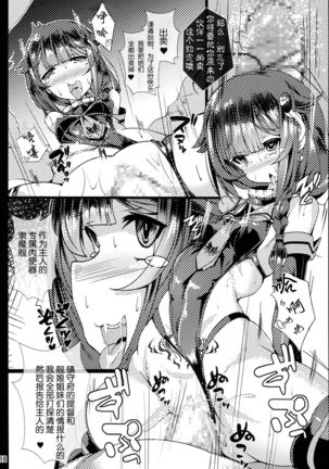 Reima Shoukan Shigure ~Inyoku ni Mamireta Uragiri no Chuuken~ Page #18