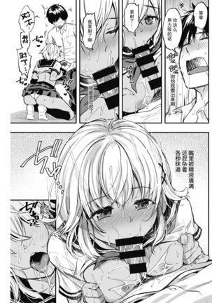 Batsu x Game - First Love Game | 惩罚×游戏 Page #15