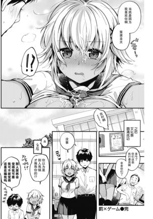 Batsu x Game - First Love Game | 惩罚×游戏 Page #22