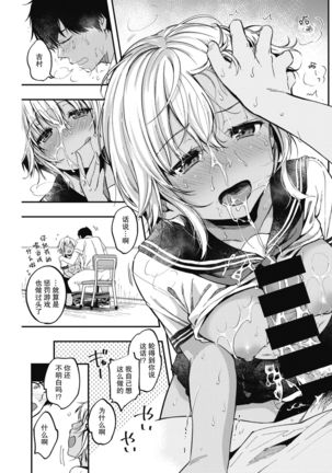 Batsu x Game - First Love Game | 惩罚×游戏 Page #21