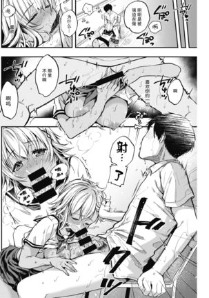 Batsu x Game - First Love Game | 惩罚×游戏 Page #20
