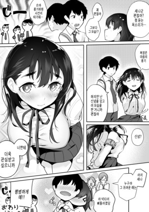 Gohoushi Onanie Oboeta Jimiko ni Shiborareru Page #72