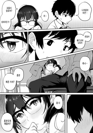 Gohoushi Onanie Oboeta Jimiko ni Shiborareru Page #13
