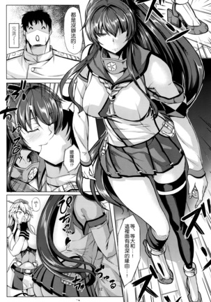 とびっきりの戦艦VS戦艦 Page #14