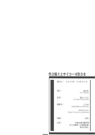 Seigou Kishi to Saikou Shisai-sama - Page 25
