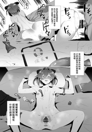 fallen Ange - Page 17