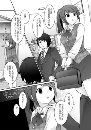 Kyō kara ore ga kanojodesu! Page #7