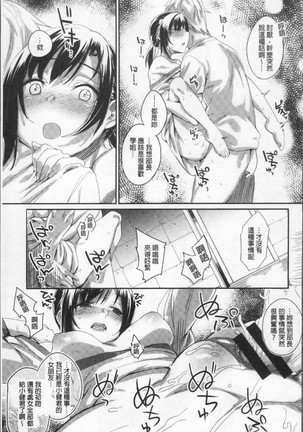 Himitsu no dekoreisyon Page #196