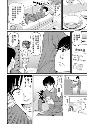 Mimamori Moto Bitch | 守護素婊子 Page #7