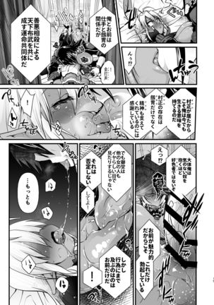 性交悪鬼景明-乳房編- Page #16