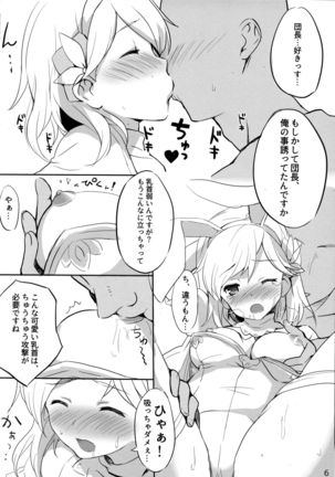 Djeeta-chan to Sukebee suru Hon - Page 7