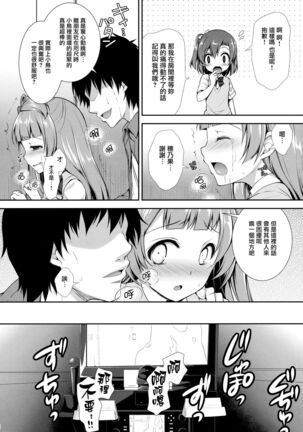 Boku dake no Kotori-chan Page #21