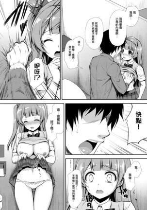 Boku dake no Kotori-chan Page #11