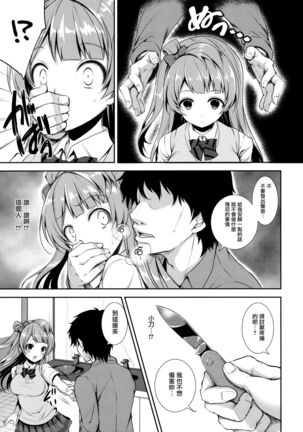 Boku dake no Kotori-chan Page #6