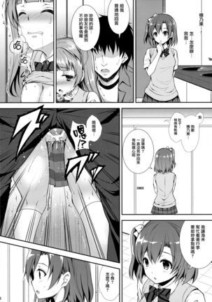 Boku dake no Kotori-chan - Page 17