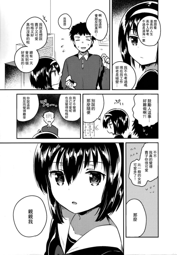 Imouto wa Juken ni Ochita