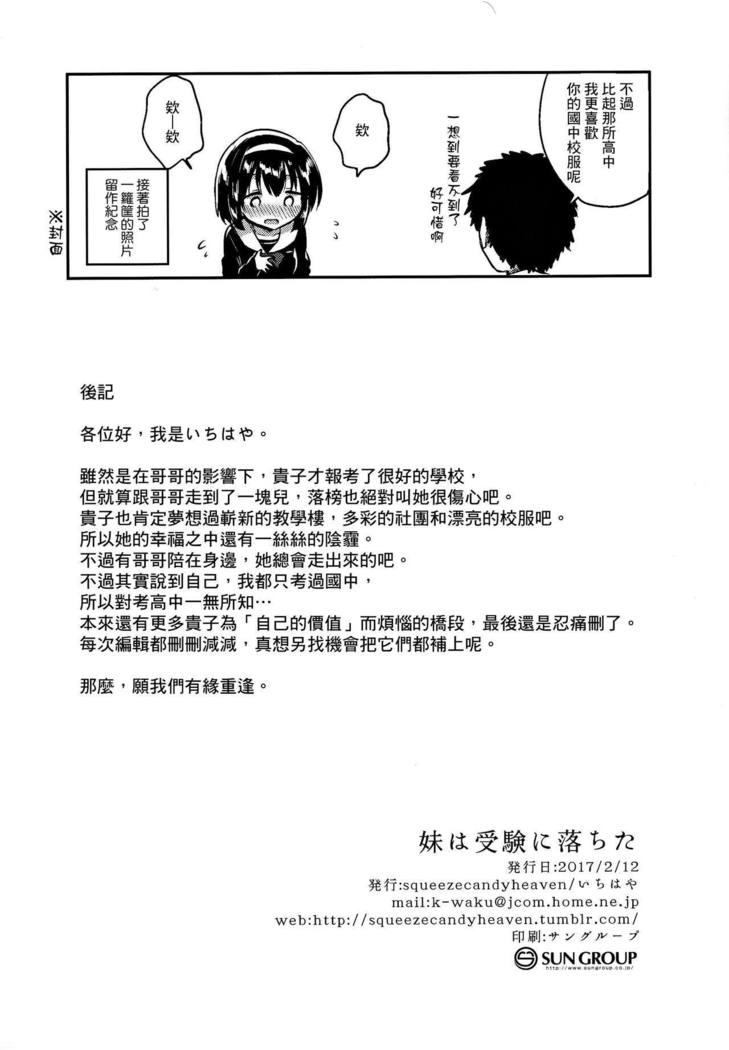 Imouto wa Juken ni Ochita