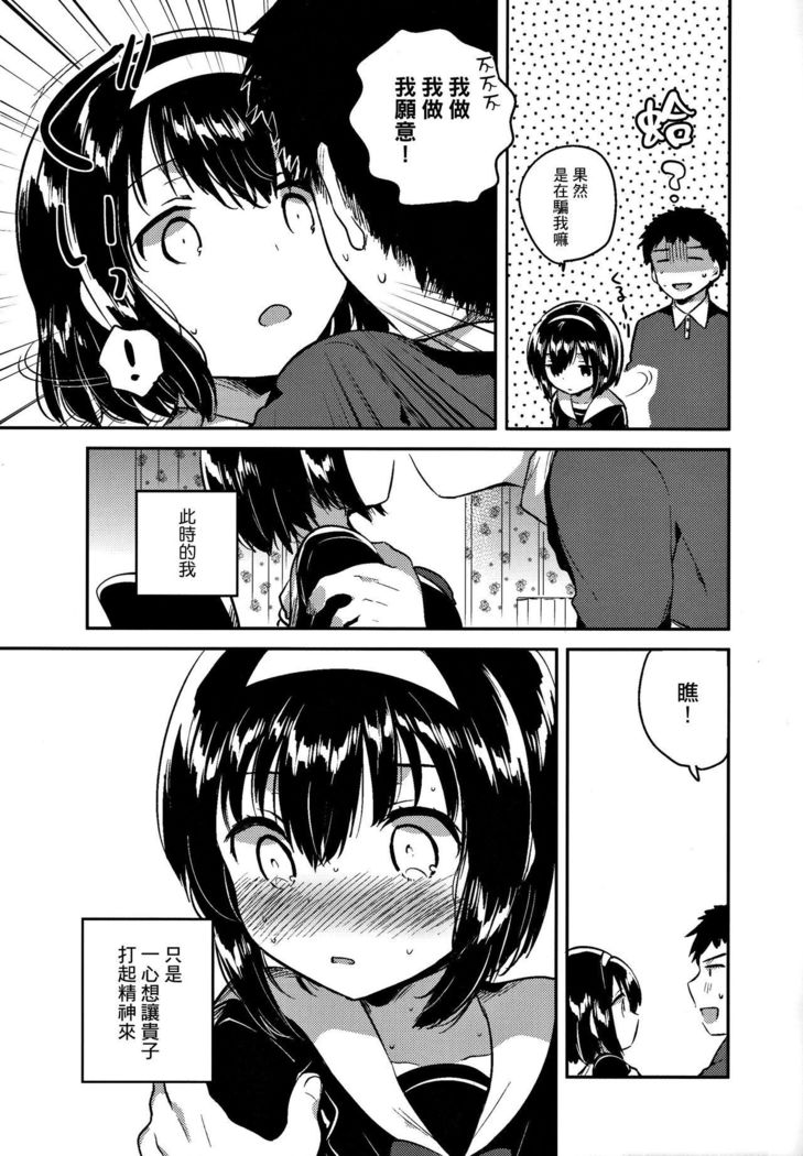Imouto wa Juken ni Ochita