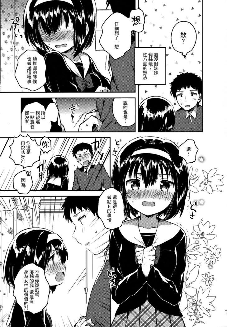 Imouto wa Juken ni Ochita